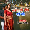 About Saiya Ke Dant Bade Bade Song